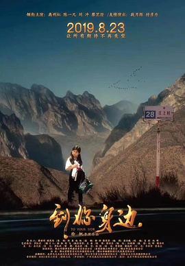 《到你身边》完整版在线观看