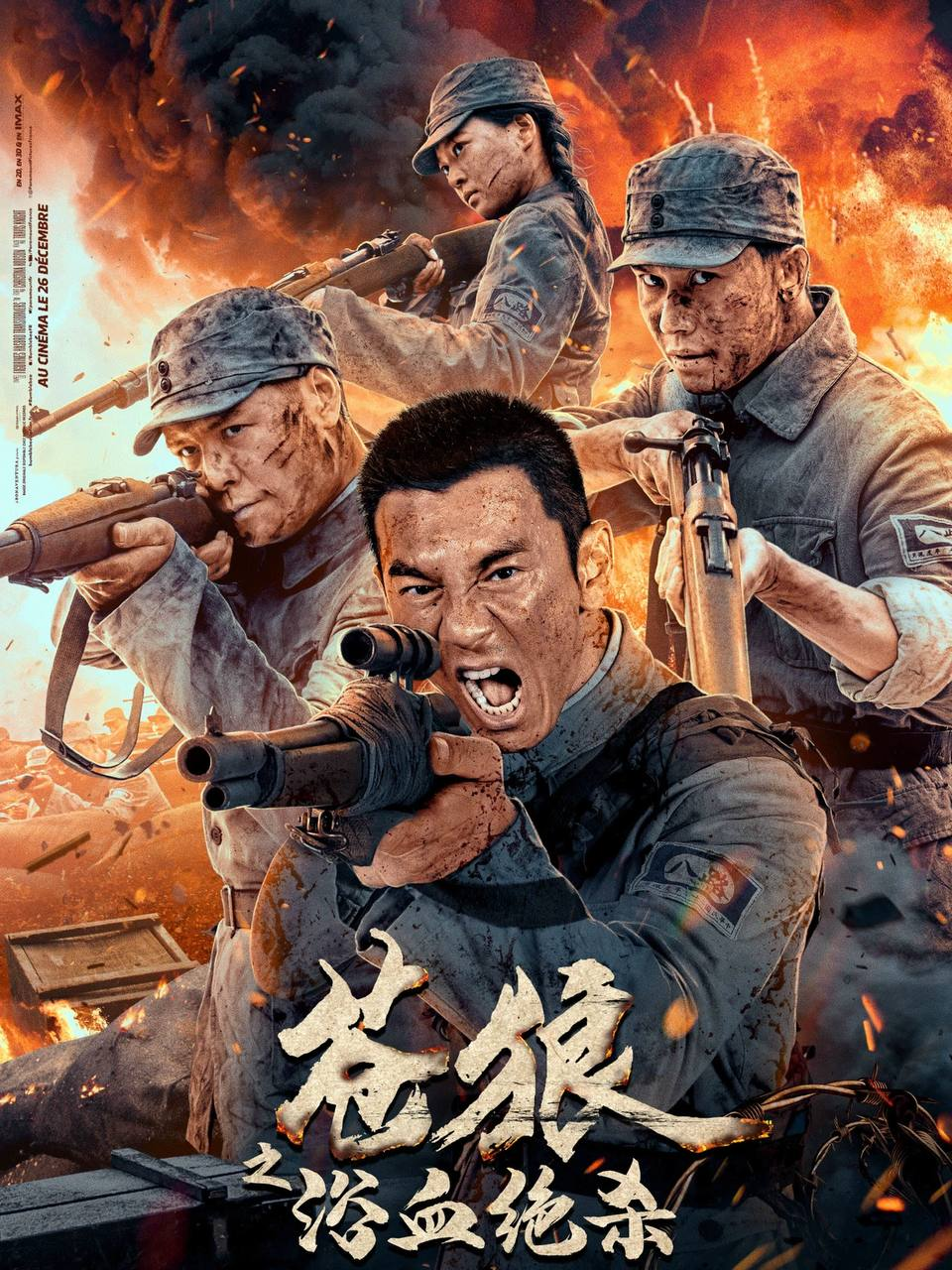 《苍狼之浴血绝杀》完整版在线观看