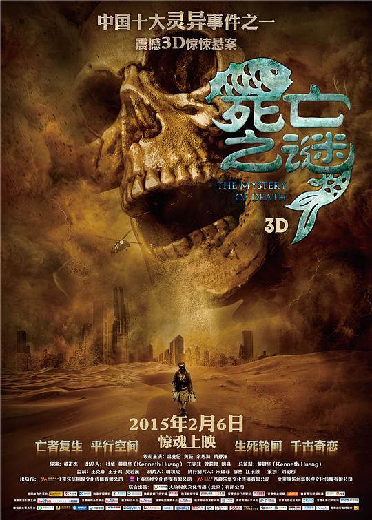 《死亡之谜》完整版在线观看