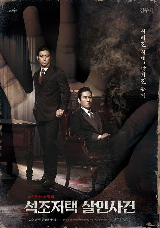 《石雕宅邸杀人案》完整版在线观看