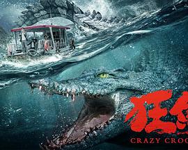 《狂鳄》完整版在线观看