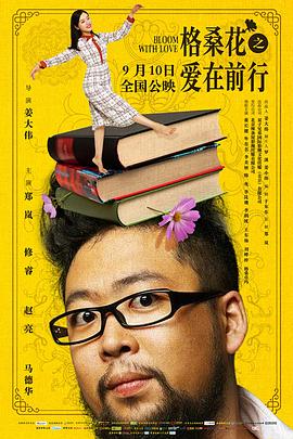 《格桑花之爱在前行》完整版在线观看