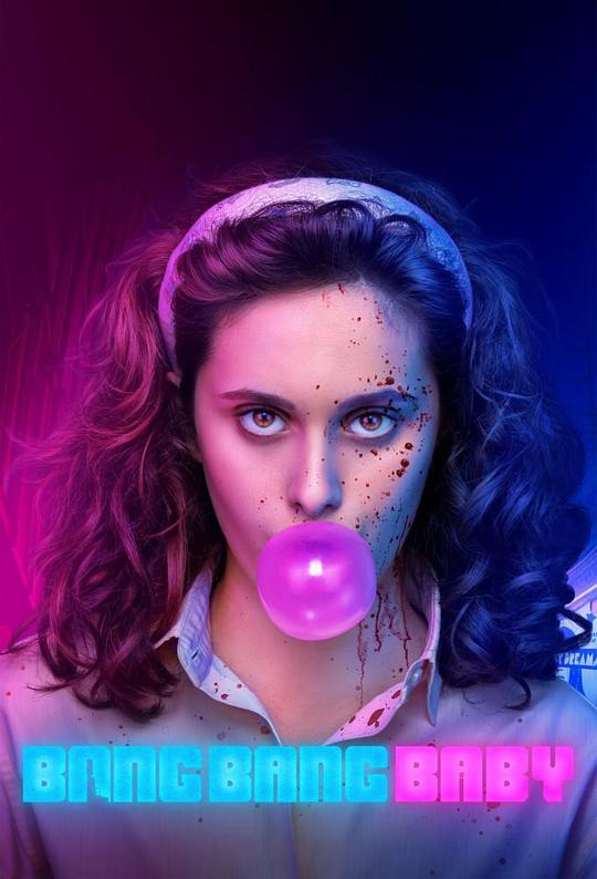 《黑帮少女呯呯呯第一季》完整版在线观看