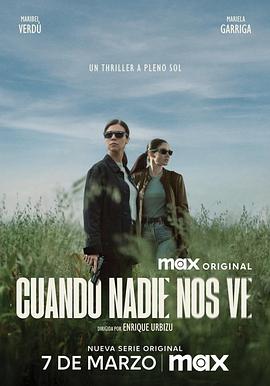 《无人注目时》完整版在线观看