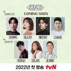 《还魂》完整版在线观看