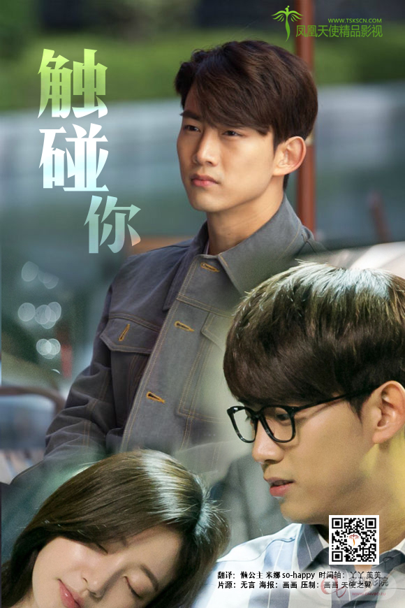 《触碰你》完整版在线观看