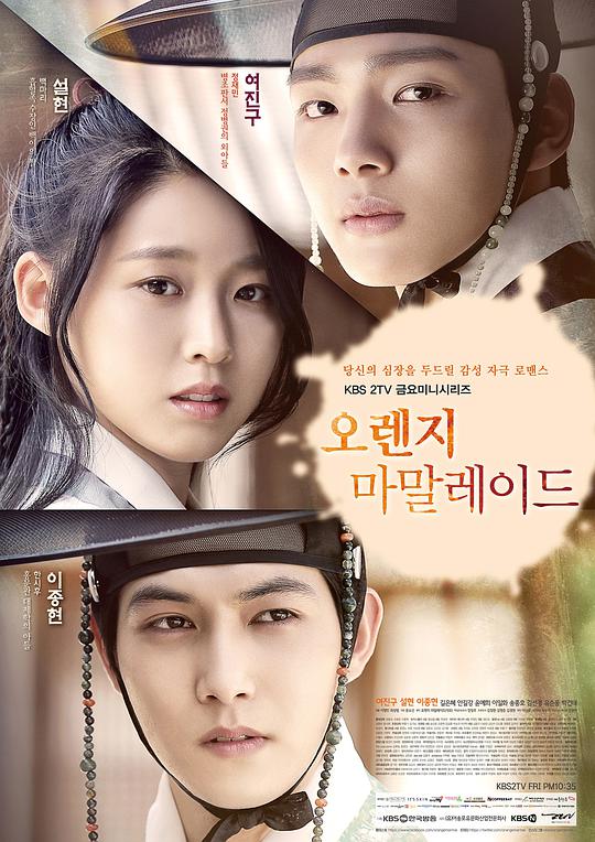 《橘子果酱》完整版在线观看