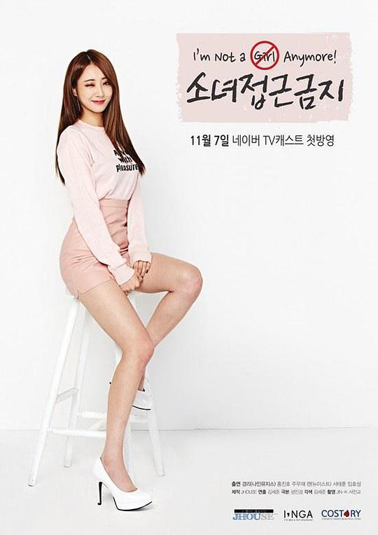 《禁止接近的少女》完整版在线观看