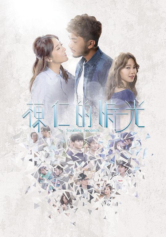 《栋仁的时光国语》完整版在线观看