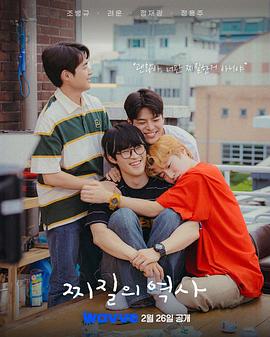 《没出息的历史》完整版在线观看