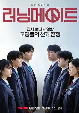 《竞选伙伴》完整版在线观看