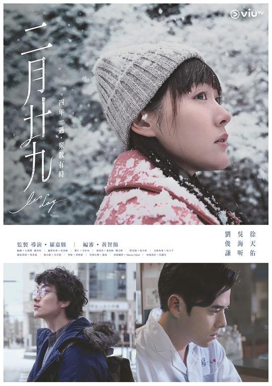 《二月二十九》完整版在线观看