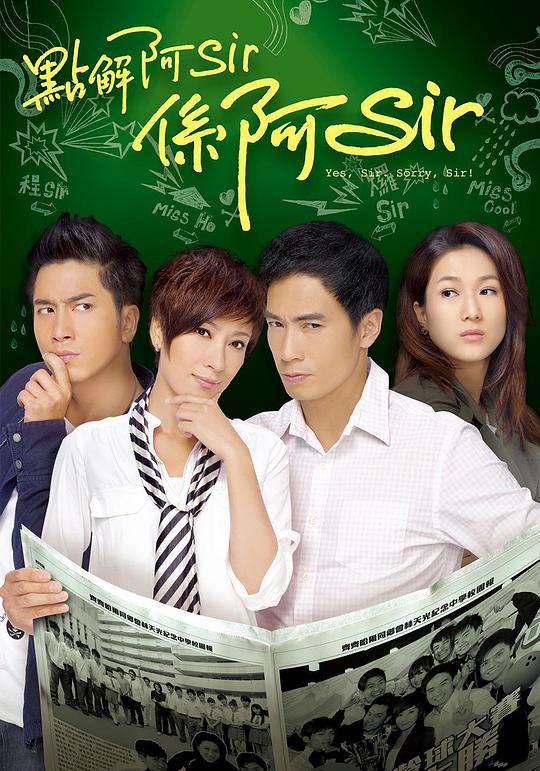 《点解阿Sir系阿Sir》完整版在线观看