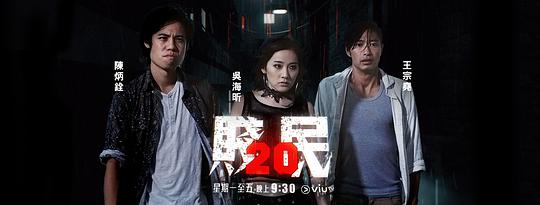 《贱民20》完整版在线观看