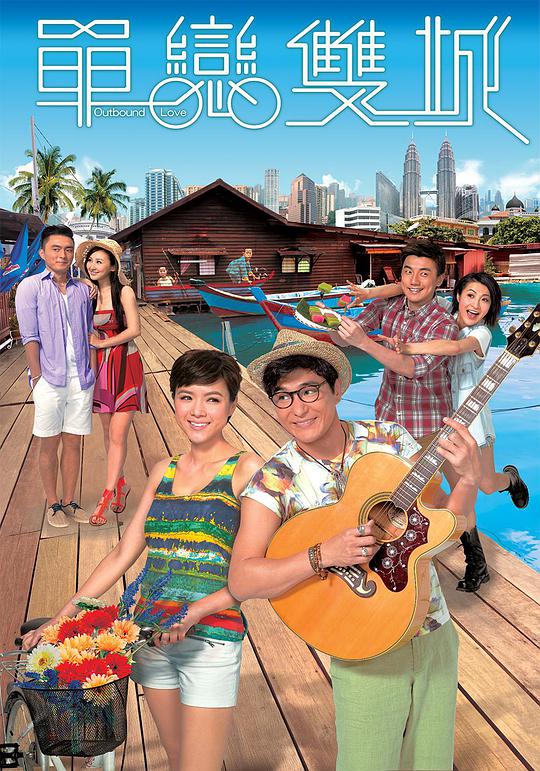 《单恋双城》完整版在线观看