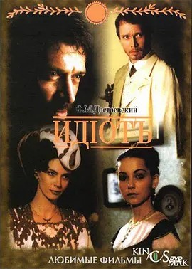 《白痴》完整版在线观看