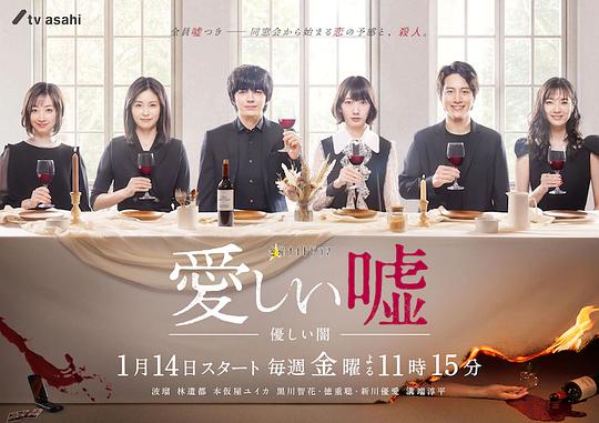 《可爱的谎言～温柔的黑暗～》完整版在线观看