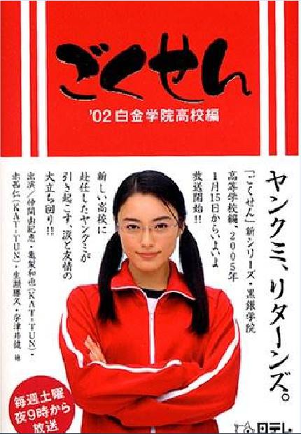 《极道鲜师》完整版在线观看