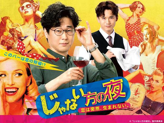 《非主角的夜晚～恋爱不会突然萌生～》完整版在线观看