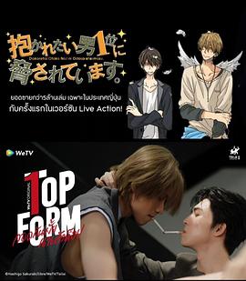 《泰版我让最想被拥抱的男人给威胁了》完整版在线观看