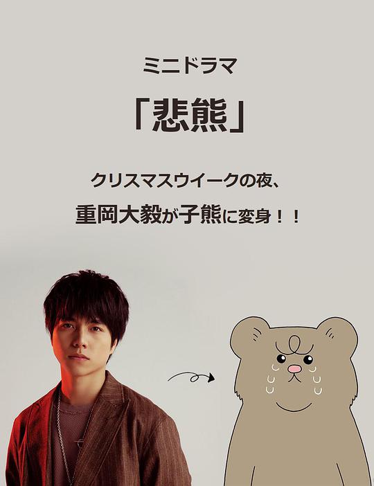 《悲熊》完整版在线观看