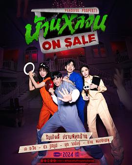 《鬼宅心慌》完整版在线观看