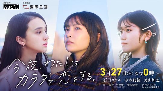 《今夜我用身体恋爱》完整版在线观看