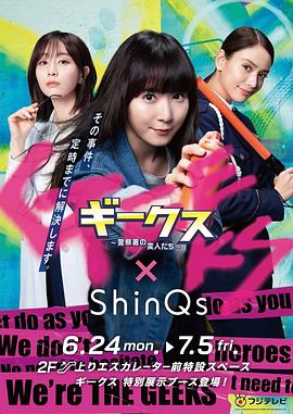 《极客们〜警察局的怪人们〜》完整版在线观看