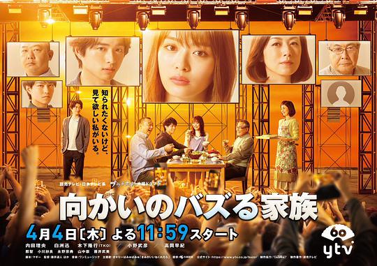 《对面的话题家族》完整版在线观看