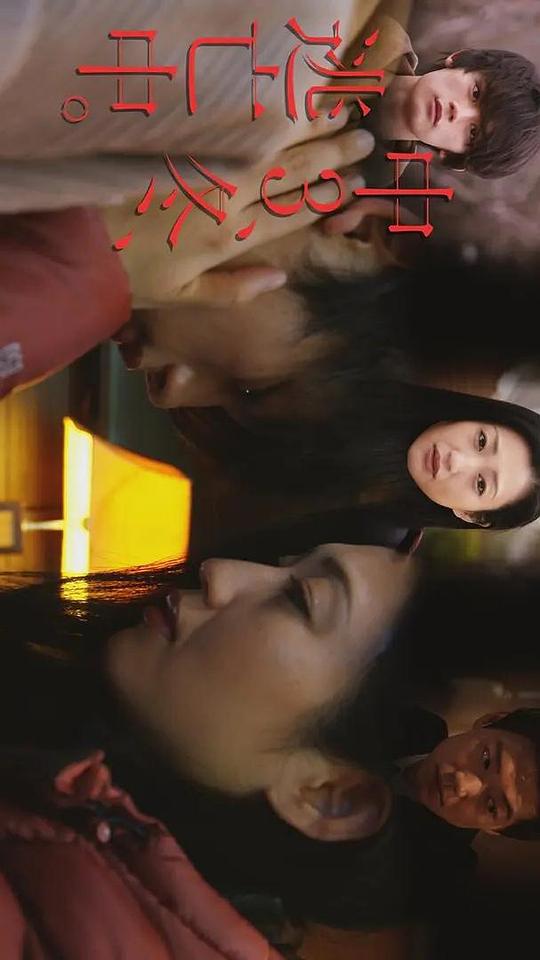 《初三、冬、逃亡中》完整版在线观看