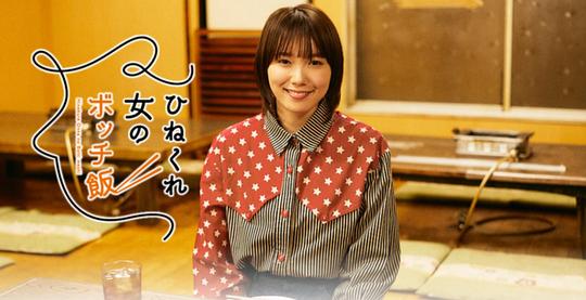 《乖僻女的单人餐》完整版在线观看