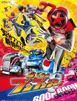 《爆燃战队奔奔者》完整版在线观看