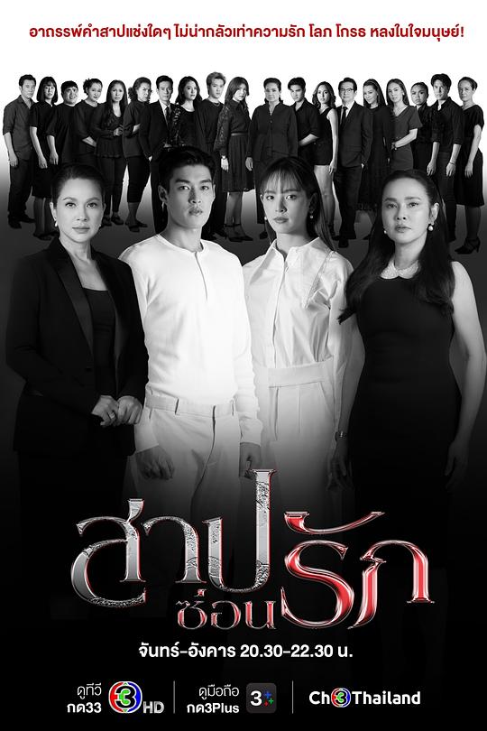 《藏爱之咒》完整版在线观看