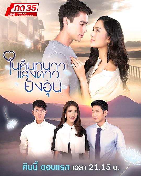 《寒夜星暖》完整版在线观看