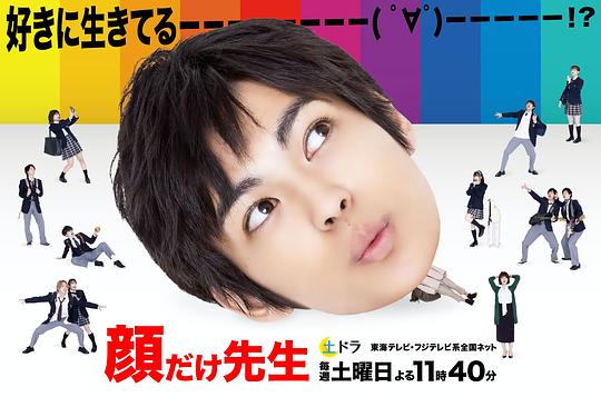 《靠脸老师》完整版在线观看