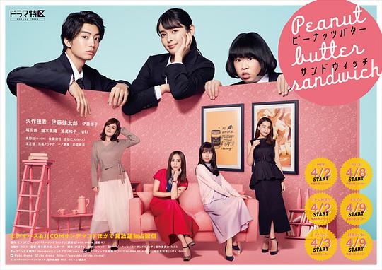《花生酱三明治》完整版在线观看