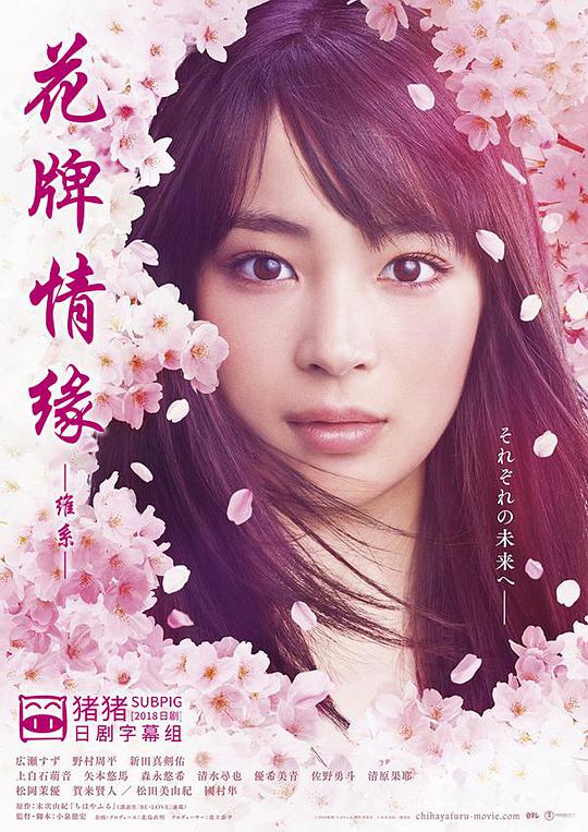 《花牌情缘 维系》完整版在线观看