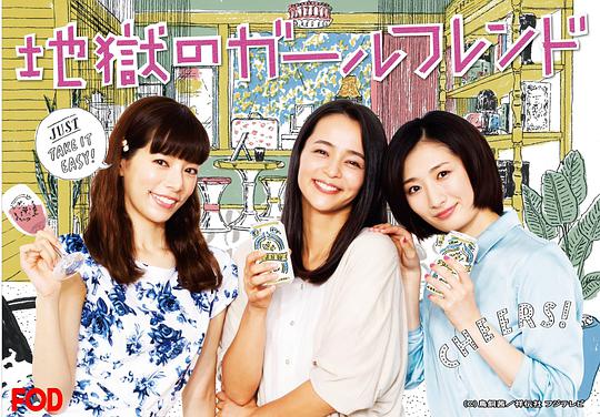 《地狱的女朋友》完整版在线观看