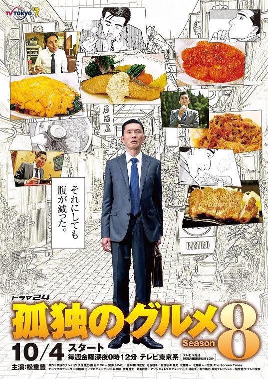 《孤独的美食家第八季》完整版在线观看