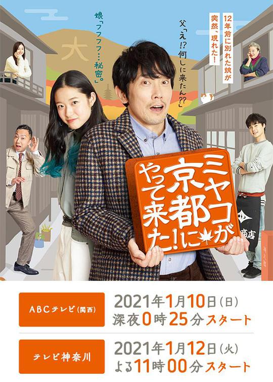 《京来京都了！》完整版在线观看