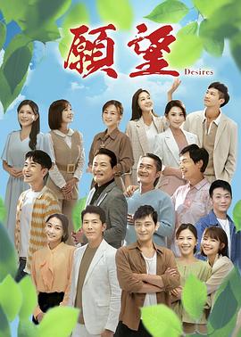 《愿望》完整版在线观看