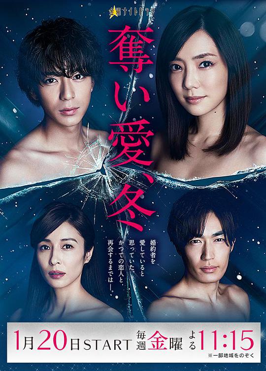 《夺爱之冬》完整版在线观看