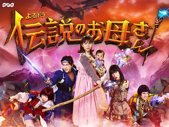 《传说中的母亲》完整版在线观看