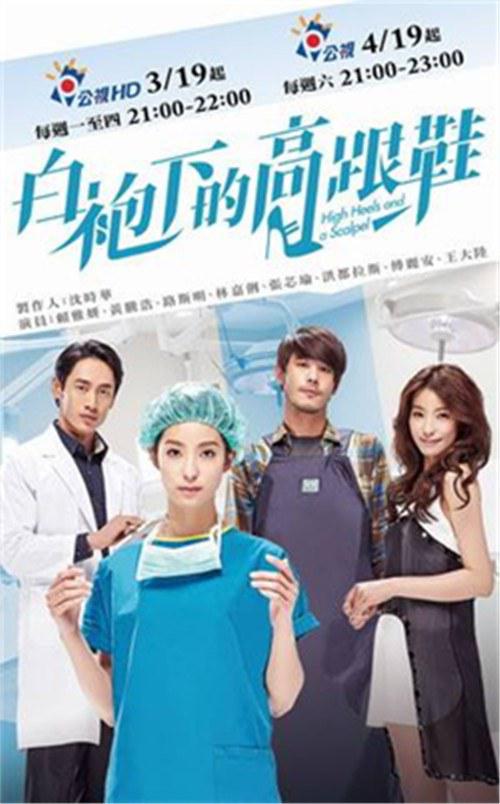 《白袍下的高跟鞋》完整版在线观看