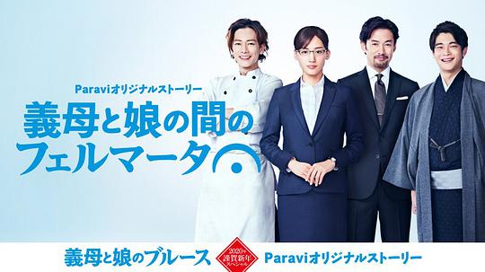 《继母与女儿之间的小休止》完整版在线观看