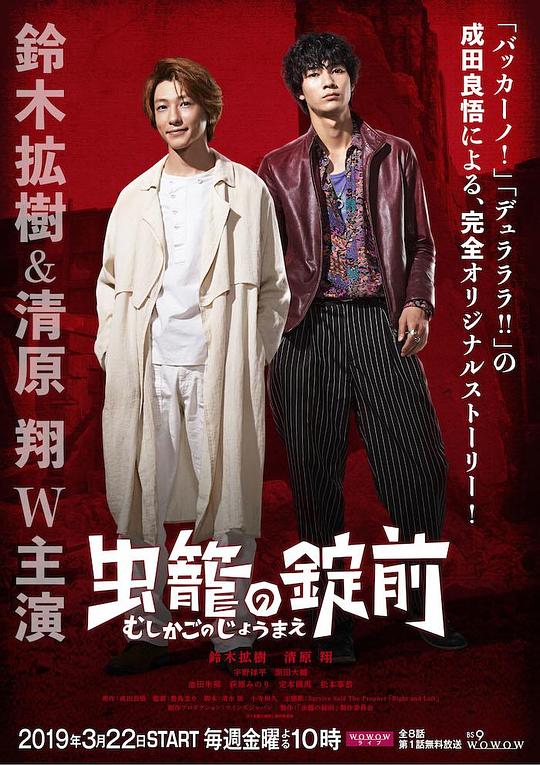 《虫笼之锁》完整版在线观看