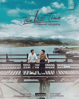 《最后的时光》完整版在线观看