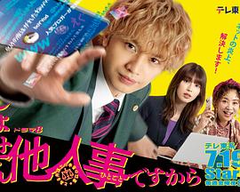 《反正与我无关~某律师的真实工作~》完整版在线观看