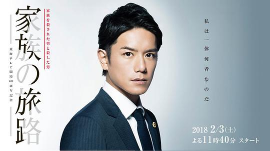 《家族的旅途》完整版在线观看