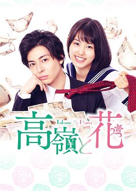 《高岭之花》完整版在线观看